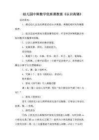 幼儿园中班数学优质课教案《认识高矮》.doc