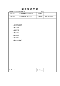 盾构储渣坑施工技术交底