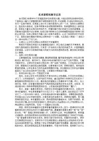 美术课剪纸教学反思.doc