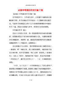 必备中考满分作文汇编7篇