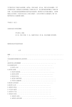 毕业论文浅谈室内设计的色彩搭配费