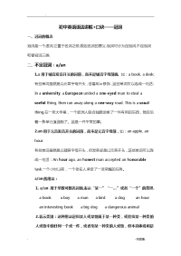 初中英语语法讲解+口诀——冠词
