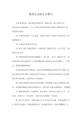 敬畏生命的名言警句