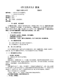 语文人教版八年级下册作文开头段