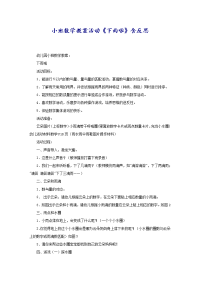 小班数学教案活动《下雨啦》含反思