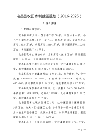 屯昌县农田水利建设规划2016-2025
