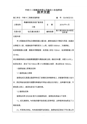 钻孔灌注桩施工技术交底