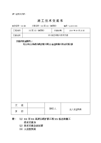 项目总体施工技术交底(一级)修订