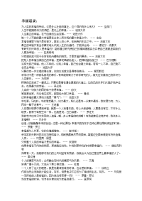 关于人生、幸福、未来、成功的名人名言