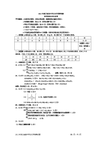 2012年浙江高中学生化学竞赛试题