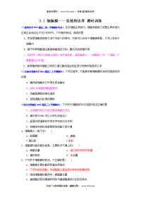 2013届高三生物一轮复习 课时训练 分子与细胞 3.1 细胞膜--系统的边界