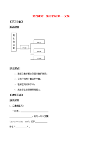 高中数学 13(集合的运算--交集)教案苏教版必修1 教案