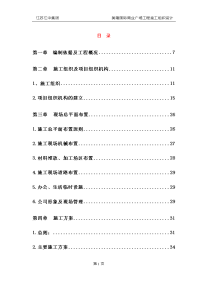 阳泉美隆国际商业广场工程施工组织设计