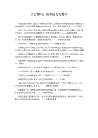 名言警句：教育的名言警句.docx