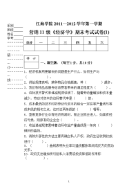 经济学模拟试题