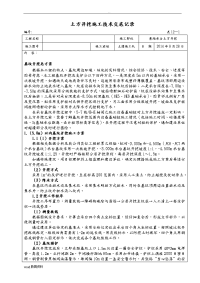 土方开挖施工技术交底大全记录