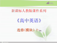 高中英语 选修七 3.5《Unit 3　Grammar》课件