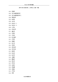 高中文言文阅读训练(人物传记50篇)专辑