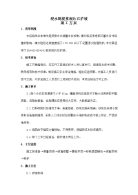 最新浸水路堤施工方案复习进程.doc