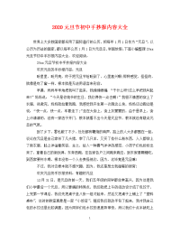 2020元旦节初中手抄报内容大全.doc