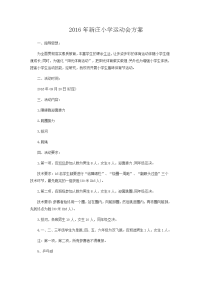 小学生冬季运动会方案