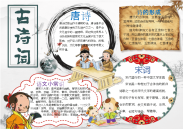 小报：水墨风古诗词word小报手抄报模板.docx