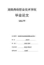 毕业论文—铁路既有线路基病害整治的探讨