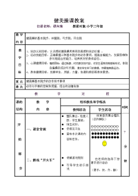 小学健美操课教案