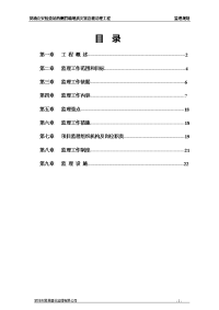 公安检查站边坡治理工程监理规划