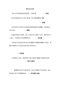 《音乐名人名言》word版