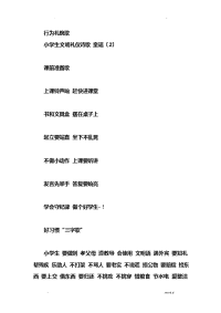 小学生文明礼仪诗歌 童谣100首