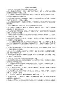 广西高考历年高考题成语