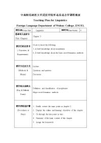 语言学教案3