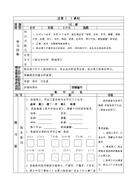 小学语文导学案模板