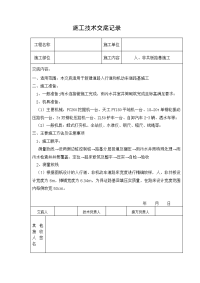 人非共板路基施工技术交底