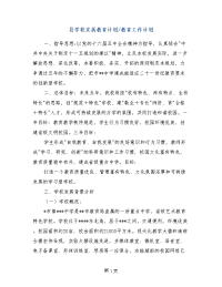 县学校发展教育计划-教育工作计划