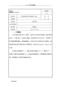 盖梁施工技术交底(新版)