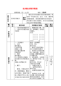 初中体育队列队形教学教案课程