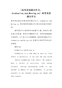 [Graduation,and,Moving,on] 高考英语满分作文.docx