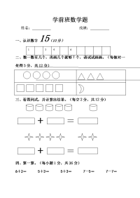 学前班数学题