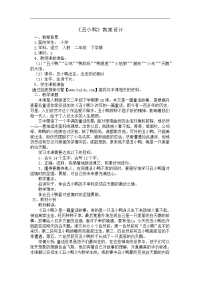 小学语文《丑小鸭》教案