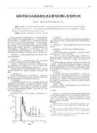 固相萃取在高效液相色谱法紫外检测污水处理分析