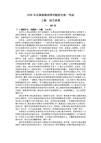 2006年高考各地语文试题及答案  高考合集 高考试卷合集