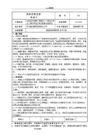 基础底板钢筋绑扎施工技术交底记录大全[新]