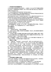 哲学导论复习材料