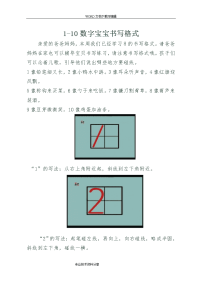 学前班数字书写格式