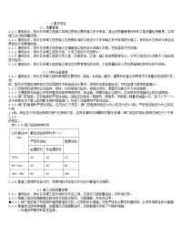 建筑给水排水及采暖工程施工质量验收规范(GB50242-2002)