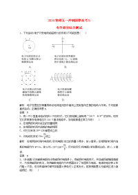 （圆梦高考）2014高考物理五一冲刺练