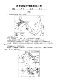 初中地理中考复习填图练习题（印度部分）