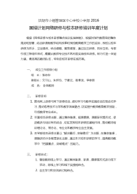 国培计划网络研修与校本研修培训年度计划